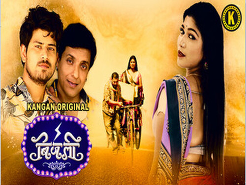 Bijli – S01E01 – 2024 – Hindi Hot Web Series – Kangan