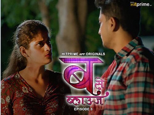 B Se Blause – S01E03 – 2024 – Hindi Hot Web Series – HitPrime.App