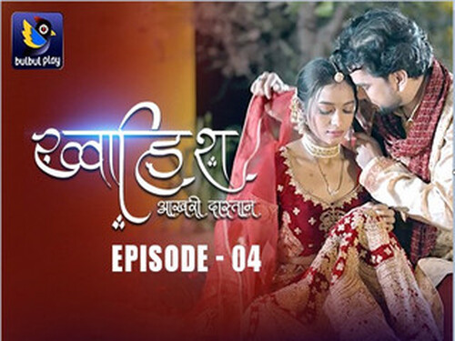 Khwaish (Aakari Dhasta) – S01E04 – 2025 – Hindi Hot Web Series – Bulbulplay