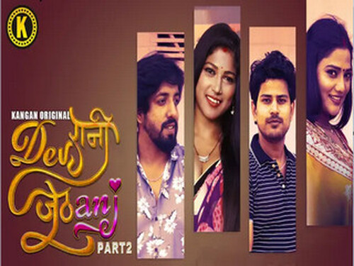 Dewrani Jethani – S01E03 – 2024 – Hindi Hot Web Series – Kangan