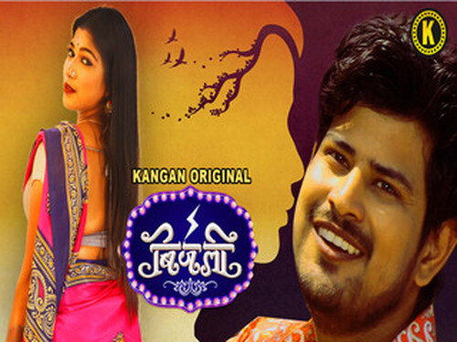 Bijli – S01E02 – 2024 – Hindi Hot Web Series – Kangan