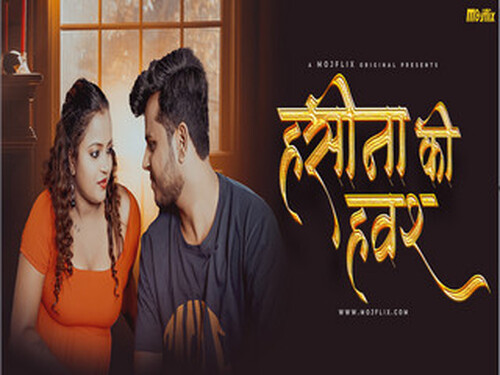 Hasina ki Hawash – 2024 – Hindi Hot Web Series – Mojflix
