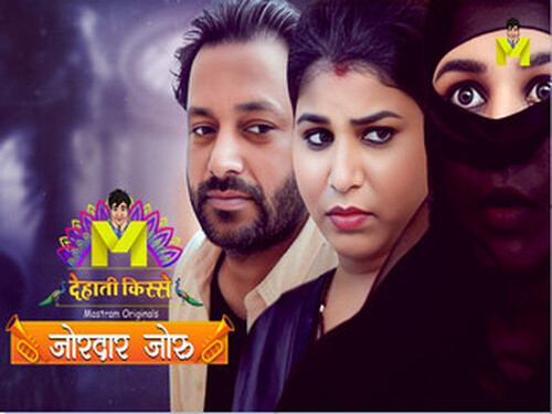 Jordaar Joru – 2024 – Hindi Short Film – Mastram