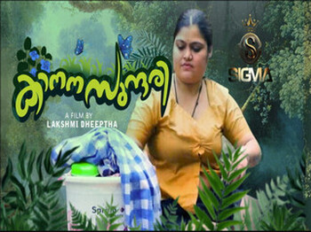 Kanana Sundari – 2026 – Malayalam Uncut Short Film – Sigmaseries